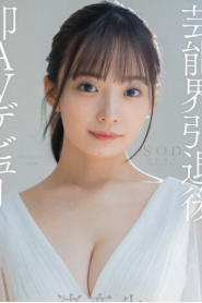 STARS-931 | Debut Pertama Di JAV – Koiyu Nagisa