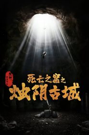 The Guardians of Zhu Yin (2025)